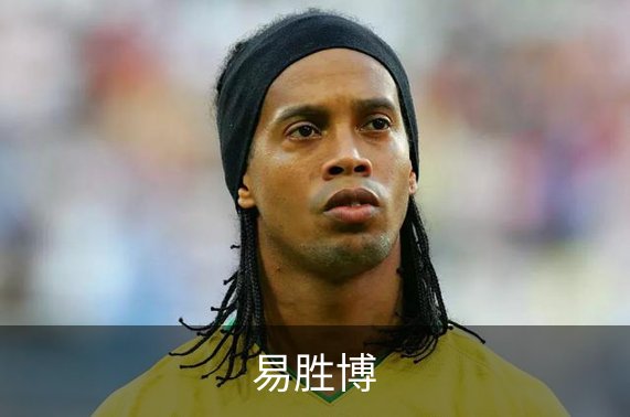 关于易胜博